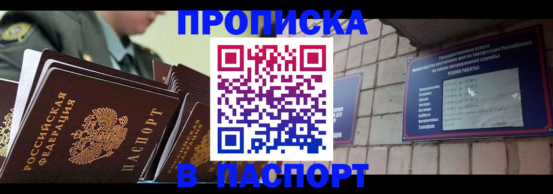 прописка гарантия в Сухиничи